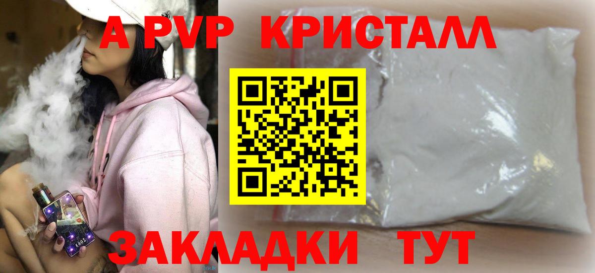Alfa_PVP Соль  Альфа ПВП крисы CK  Alfa_PVP  Вход с VPN  Иваново 