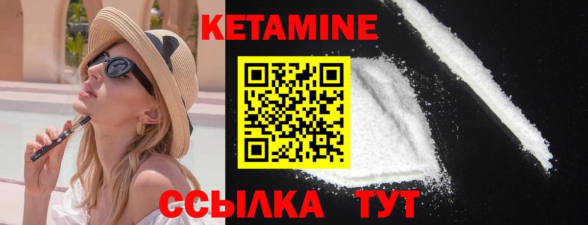 КЕТАМИН ketamine  Вход с VPN  Иваново 