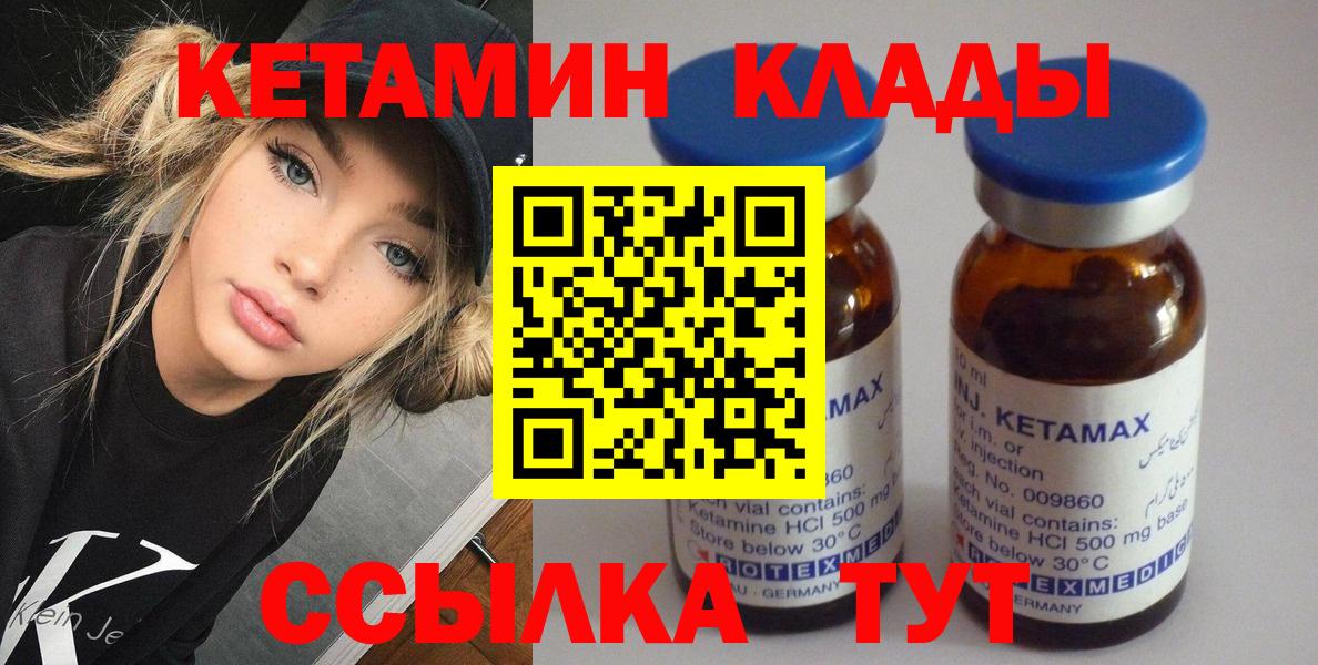 КЕТАМИН VHQ Иваново