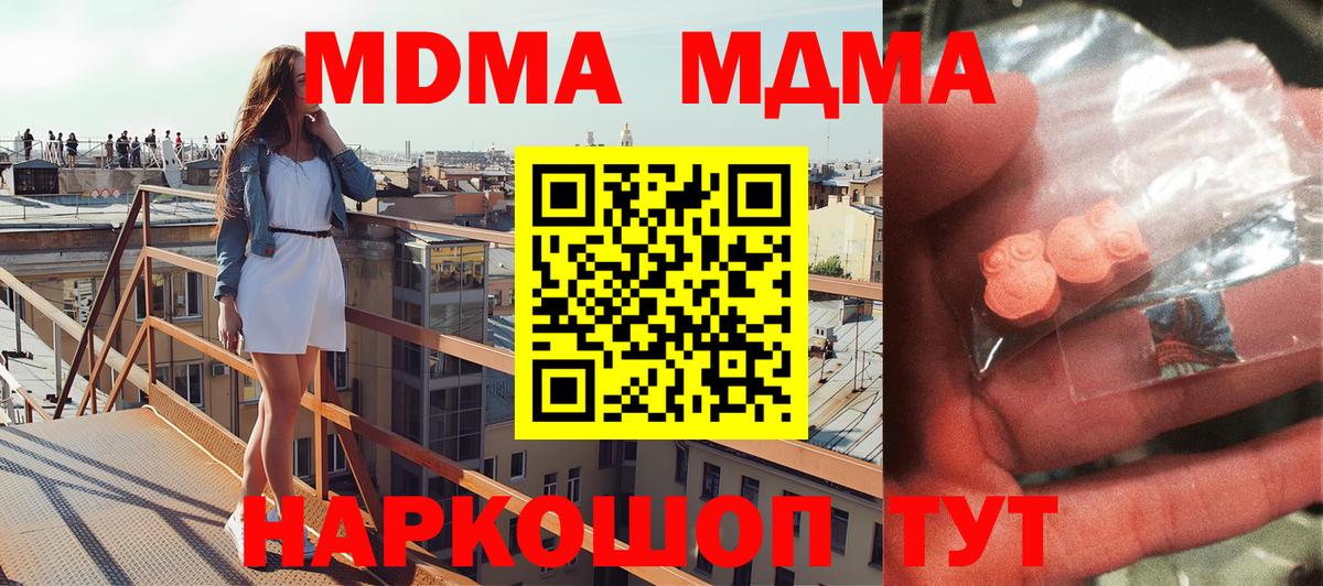 Иваново  MDMA VHQ  MDMA молли  Вход с VPN 
