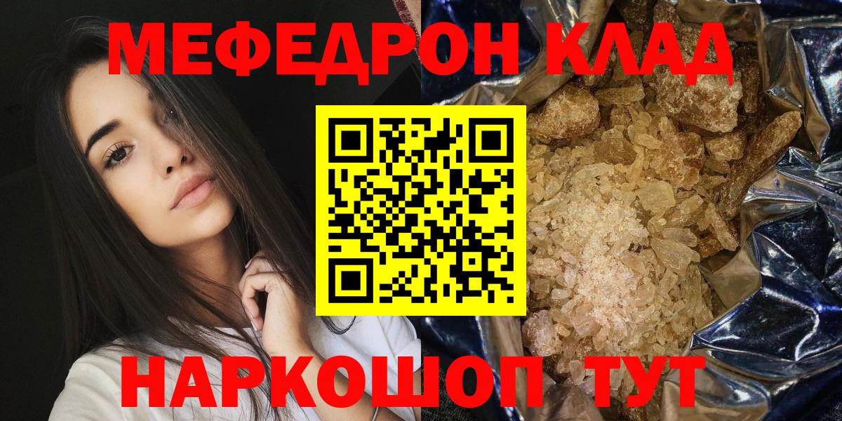 Меф мяу мяу кристаллы Иваново