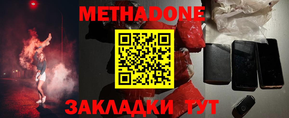Метадон methadone  Вход с VPN  МЕТАДОН белоснежный  Иваново 