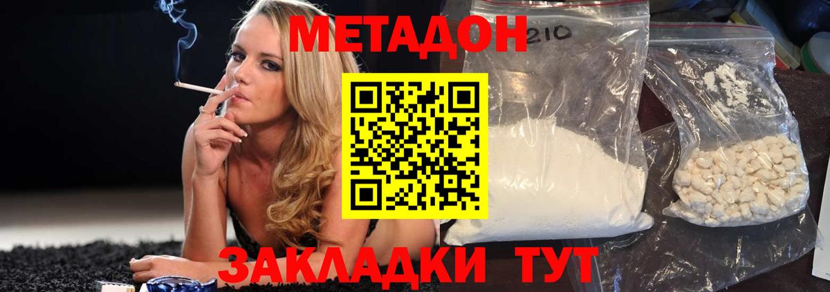 Метадон белоснежный Иваново